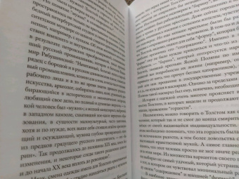Павел Басинский: Святой против Льва. Иоанн Кронштадтский и Лев Толстой. История одной вражды
