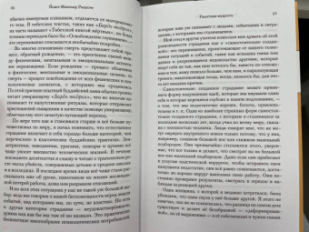 Йонге Ринпоче: Радостная мудрость. Принятие перемен и обретение свободы