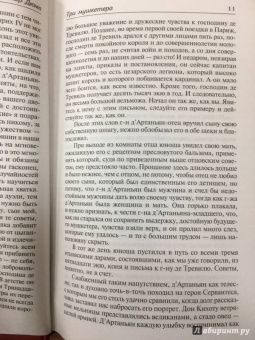 Александр Дюма: Три мушкетера