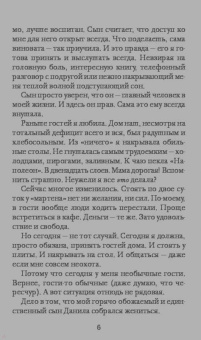 Мария Метлицкая: Дневник свекрови