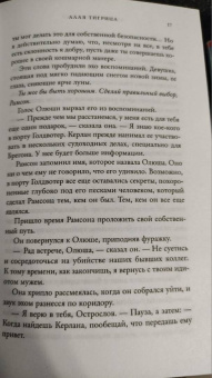 Чжао Вэнь: Алая тигрица