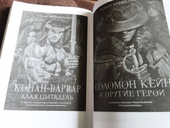 Роберт Говард: Конан-варвар. Час дракона