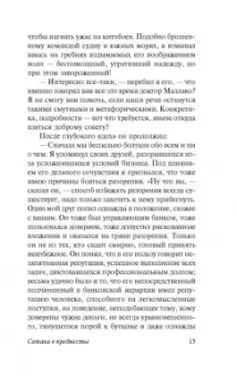 Бертран Рассел: Сатана в предместье. Кошмары знаменитостей
