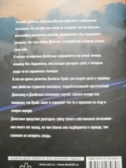 Лиза Грей: Без следа