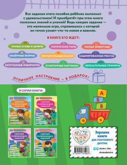 Сборник развивающих заданий для детей 5-6 лет