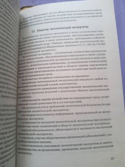 Анастасия Потапова: Экологическое право. Конспект лекций