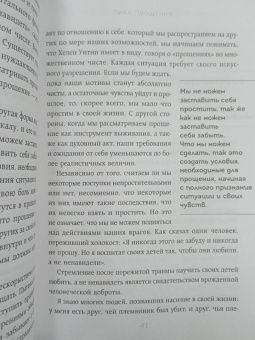 Зальцберг, Турман: Полюби лучшее в себе и худшее в других. Книга прощения, принятия и обретения спокойствия