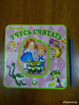 Марина Дружинина: С пазлами. Учусь считать