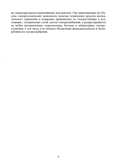 Аполлонский, Горский, Никитин: Электромагнитная безопасность на железных дорогах переменного тока. Учебное пособие для вузов
