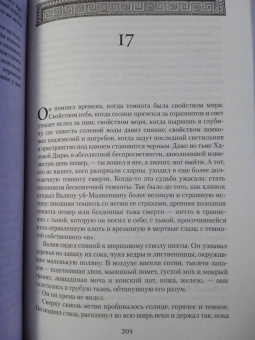 Брайан Стейвли: Хроники Нетесаного трона. Книга 3. Последние узы смерти