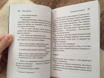 Агата Кристи: Скрюченный домишко