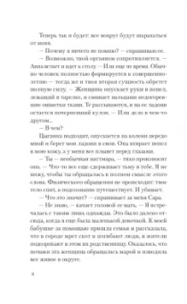 Леа Стенберг: Реннвинд. Проклятие дня