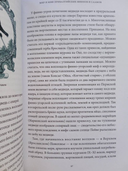 Владимир Петрухин: Карело-финские мифы. От Калевалы и птицы-демиурга до чуди и саамов