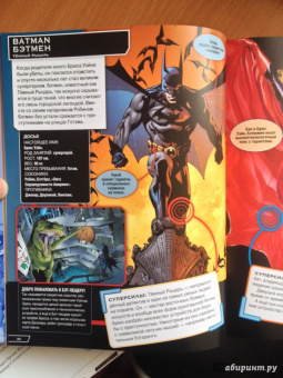 Брэндон Снайдер: Энциклопедия персонажей DC Comics