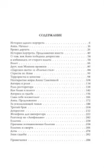 Юлия Андреева: Анна Самохина. Роковая женщина советского кино