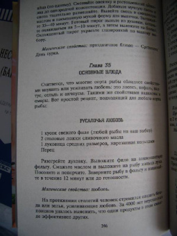 Скотт Каннингем: Кулинария для здоровья, денег и любви
