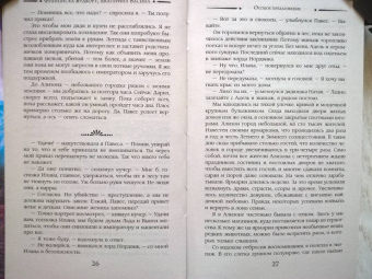 Вудворт, Васина: Особое предложение