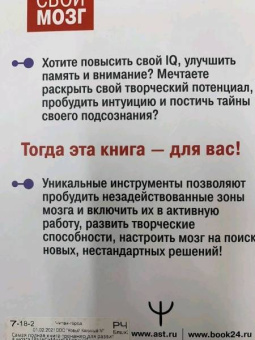 Антон Могучий: Самая полная книга-тренажер для развития мозга!