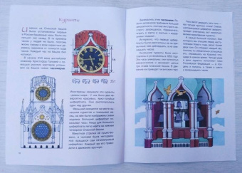 Маша Рупасова: По Кремлю от башни к башне