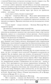 Виктор Гюго: Отверженные