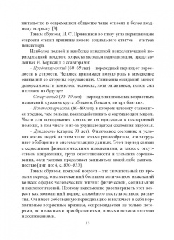 Лебедева, Токарская, Дорогина: Геронтопсихология. Учебное пособие