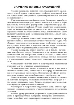 Татьяна Кундик: Ландшафтный дизайн и декоративное садоводство. Практикум. Учебное пособие
