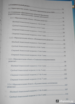 Наталия Нищева: Комплексная образовательная программа дошкольного образования для детей с тяжелыми нарушениями речи