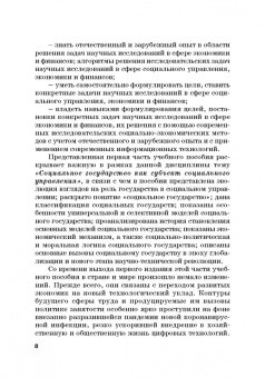 Ольга Александрова: Социальное управление. Учебное пособие