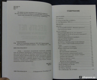 Десять лет за железным занавесом. 1945-1955. Записки жертвы Ялты. Выдача XV казачьего корпуса