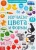Евгения Сачкова: Книга картонная с окошками. Цвета и формы