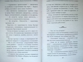 Медная, Савченкова: Лорд на исправительных работах
