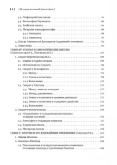 Светлов, Степанова, Алымова: История античной философии