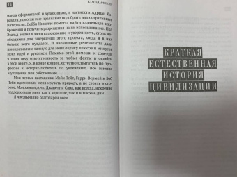 Марк Бертнесс: Краткая естественная история цивилизации