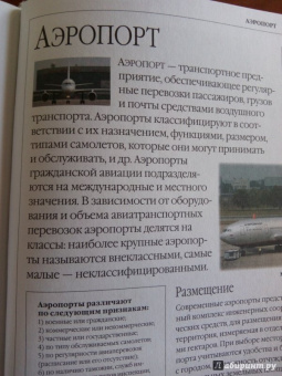Залесский, Секачева, Конева: Россия. Уникальная иллюстрированная энциклопедия