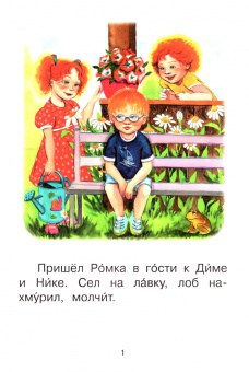 Левченко, Ребрикова: Ступень 4. Свободное чтение. Я расту
