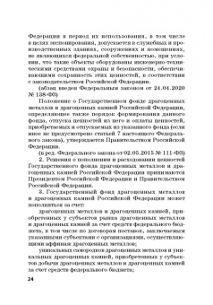 Виктор Шестак: Ответственность за преступления в сфере экономической деятельности. Хрестоматия. Том 2