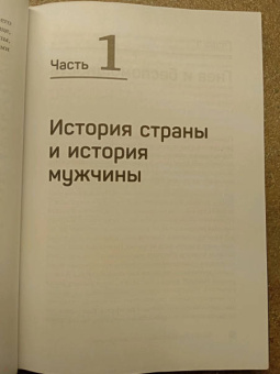 Павел Домрачев: Стальной характер. Принципы мужской психологии