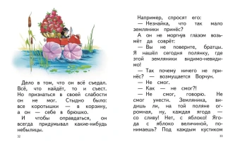 Игорь Носов: Рассказы о Незнайке