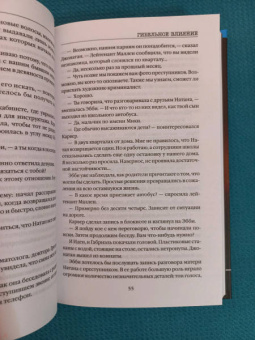 Майк Омер: Гибельное влияние