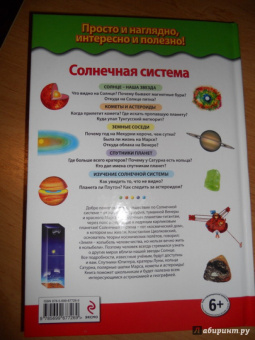 Валентин Цветков: Солнечная система. Планеты, спутники, астероиды