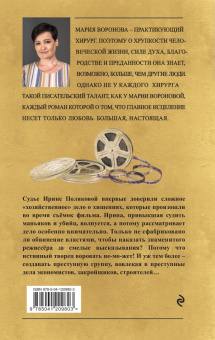 Мария Воронова: Кадры решают все