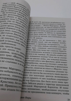 Гастон Леру: Призрак Оперы