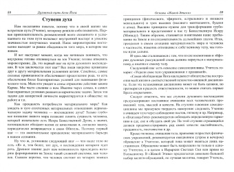 Духовный путь Агни-Йога. Путь сердца. Практика Агни-Йоги
