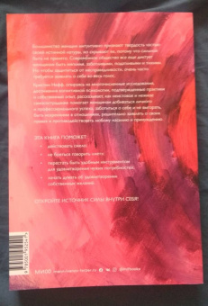 Кристин Нефф: Внутренняя сила. Как заявить о себе во весь голос и научиться отстаивать свои интересы