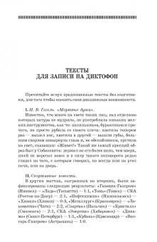 Анна Бруссер: Основы дикции. Практикум. Учебное пособие