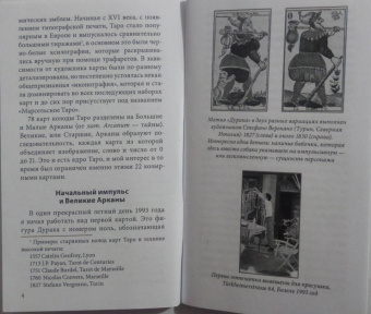 Таро Марселя Майера