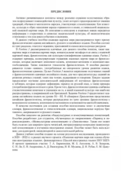 Барановская, Ли, Антонова: Языковая картина мира. От теории к практике. Учебное пособие для вузов