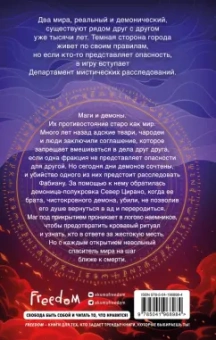 Эйрин Фаррон: Месть магов