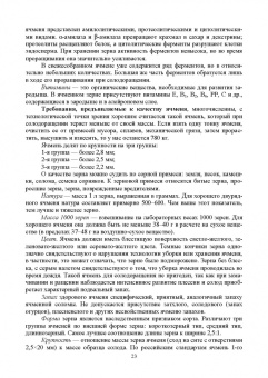 Олег Хозиев: Технология пивоварения. Учебник