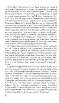 Николай Судавцов: Победитель турок. Князь Василий Бебутов. 1791–1858 гг.
